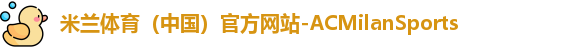 米兰